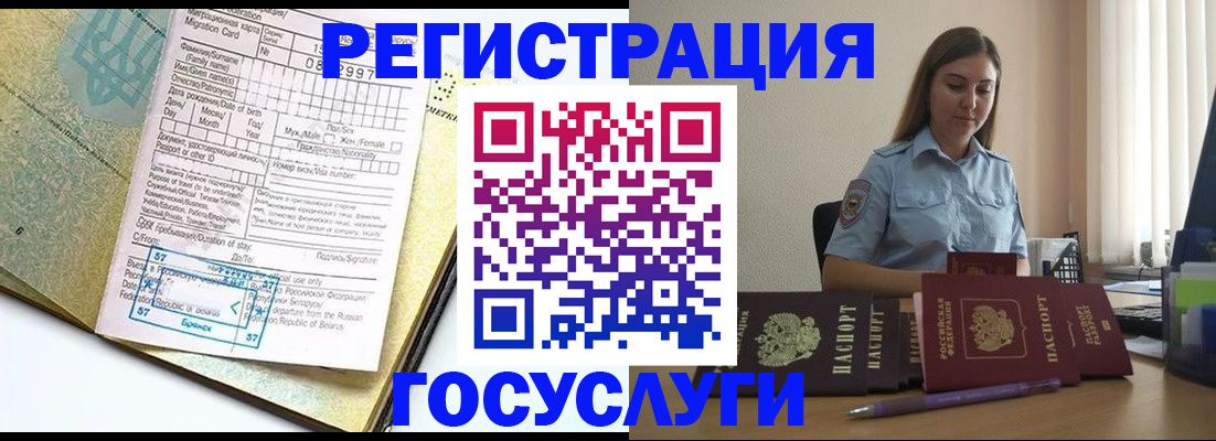 временная регистрация 2025 в Бологом