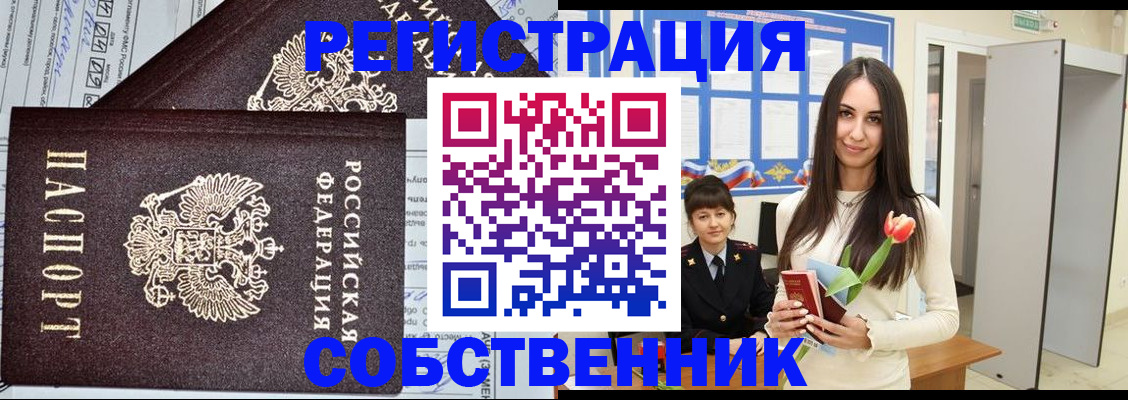 прописка в квартире в Бологом